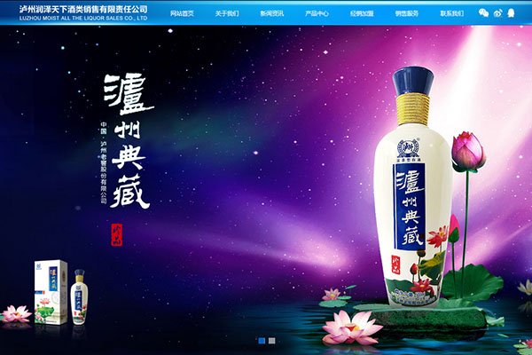 熱烈祝賀瀘州潤澤天下酒類(lèi)銷(xiāo)售有限責任公司網(wǎng)站正式上線(xiàn)