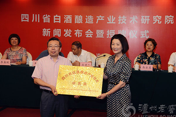 四川省白酒釀造產(chǎn)業(yè)技術(shù)研究院在瀘州正式授牌